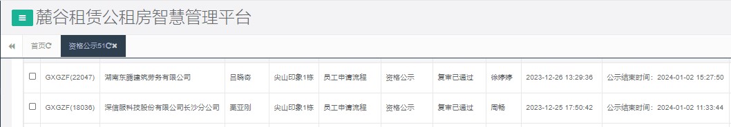 尖山印象1号栋.png