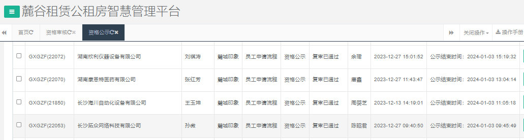 麓城印象.png
