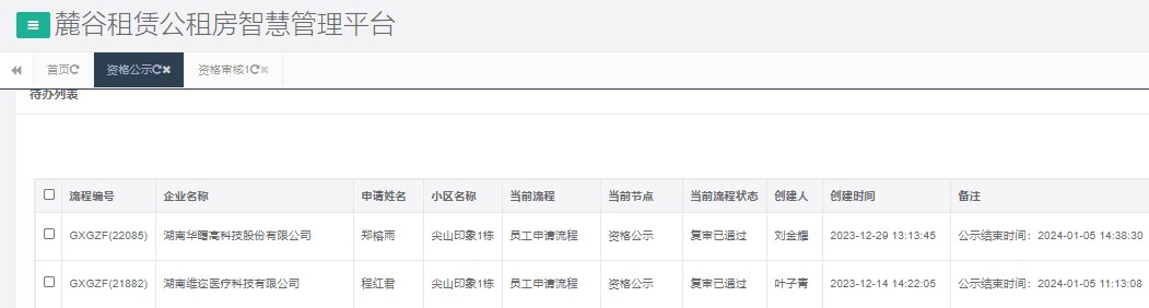 尖山印象1号栋.png