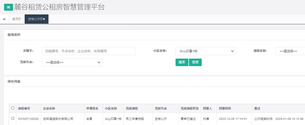 尖山印象1号栋.png