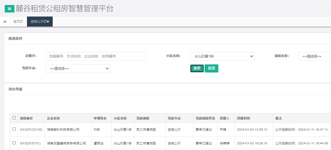 尖山印象1号栋.png