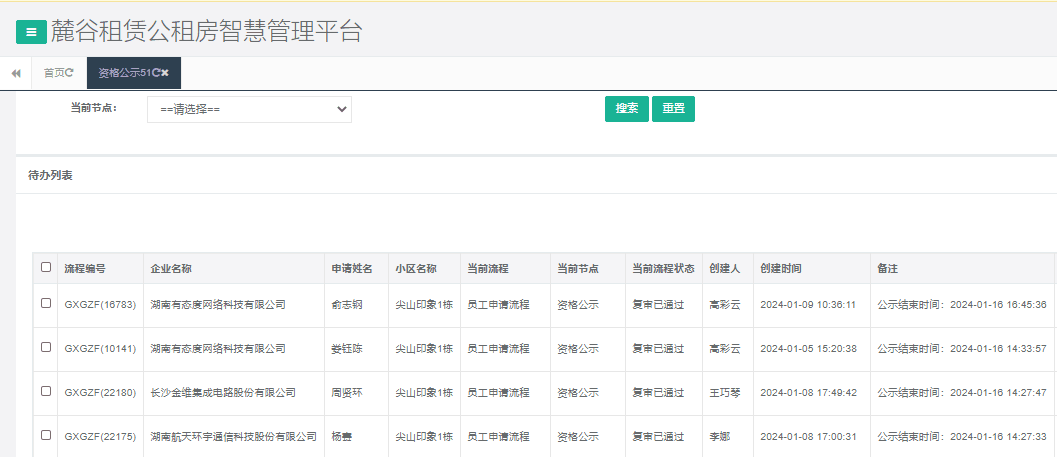 尖山印象1号栋.png