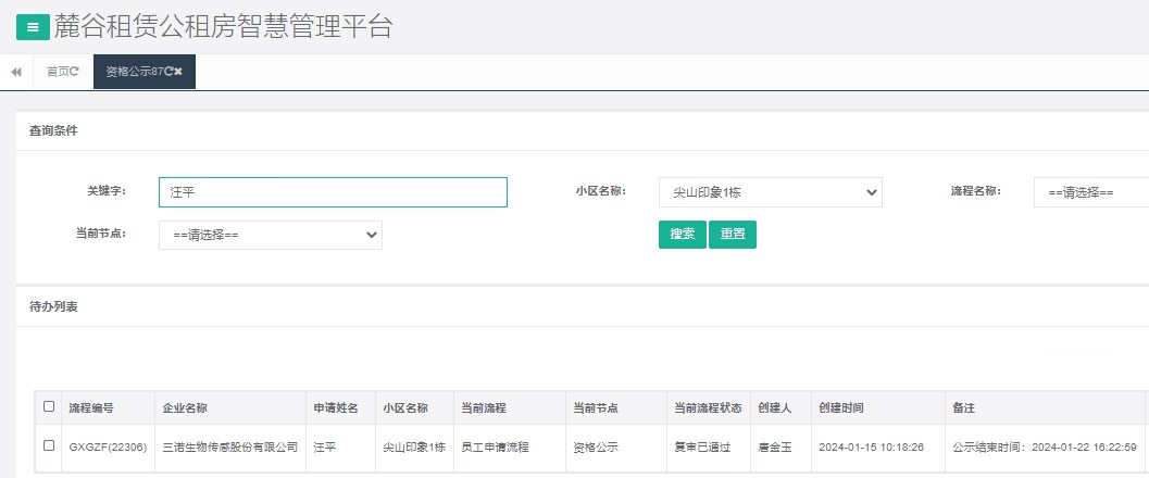 尖山印象1号栋.png