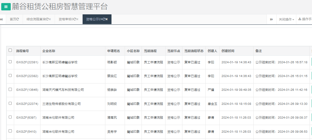麓城印象.png