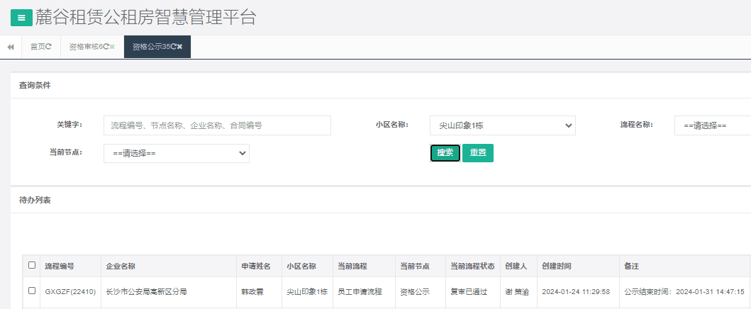 尖山印象1号栋.png