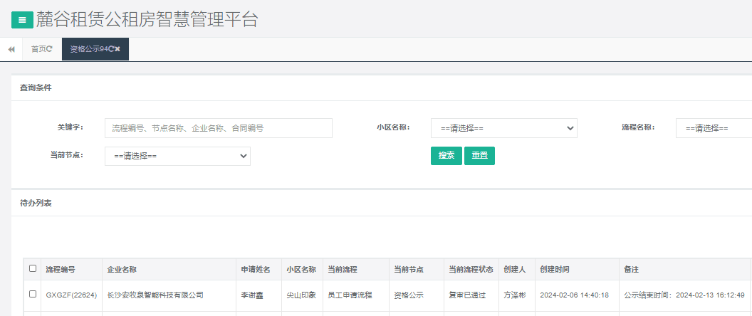 尖山印象一期.png