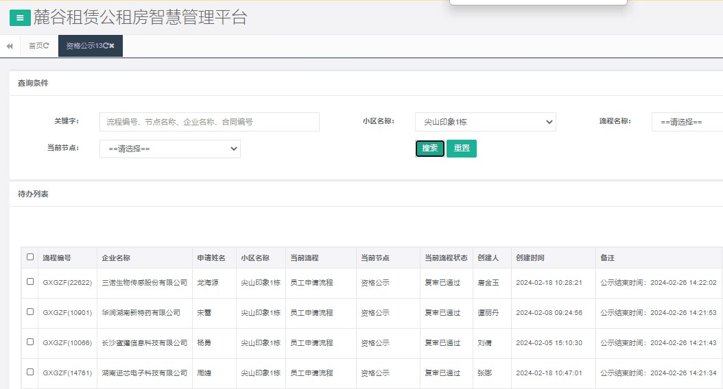 尖山印象1号栋.png