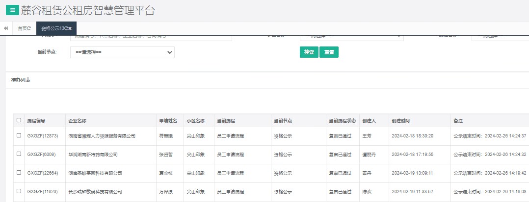 尖山印象一期（2）.png
