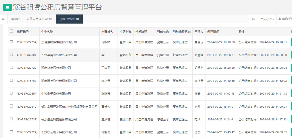 麓城印象.png