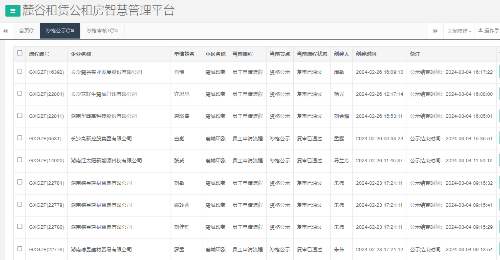 麓城印象.png