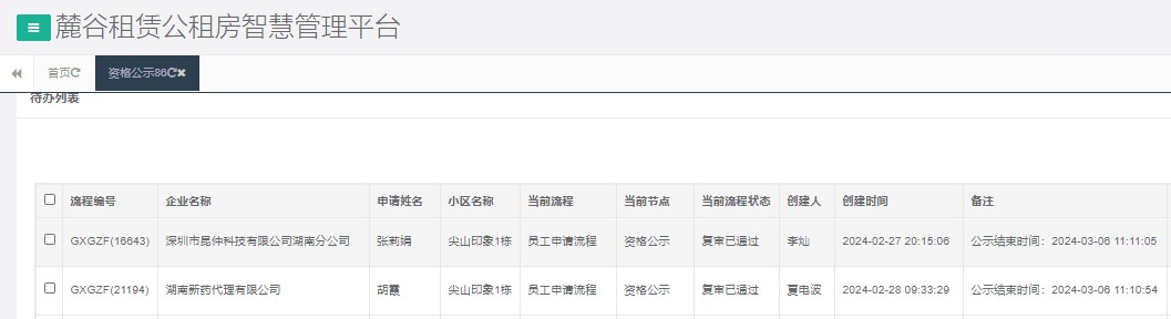 尖山印象1号栋.png