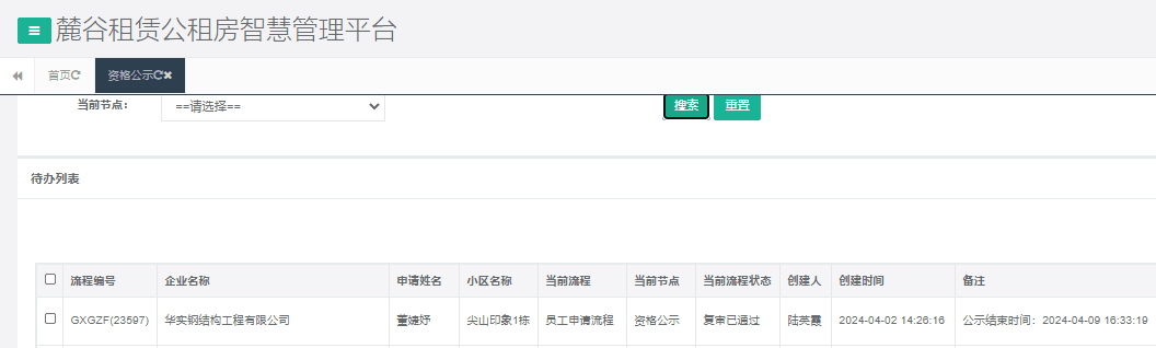 尖山印象1号栋.png
