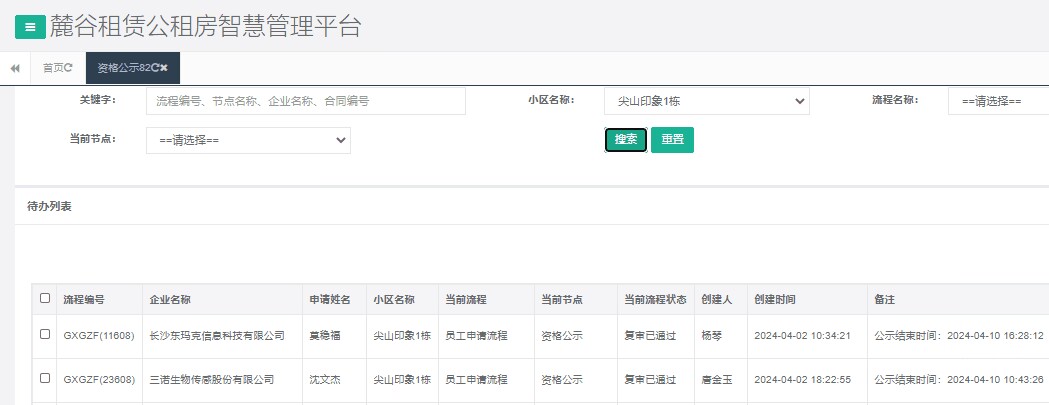 尖山印象1号栋.png