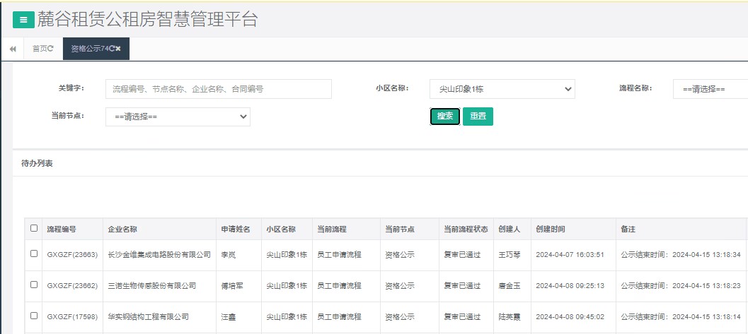 尖山印象1号栋.png