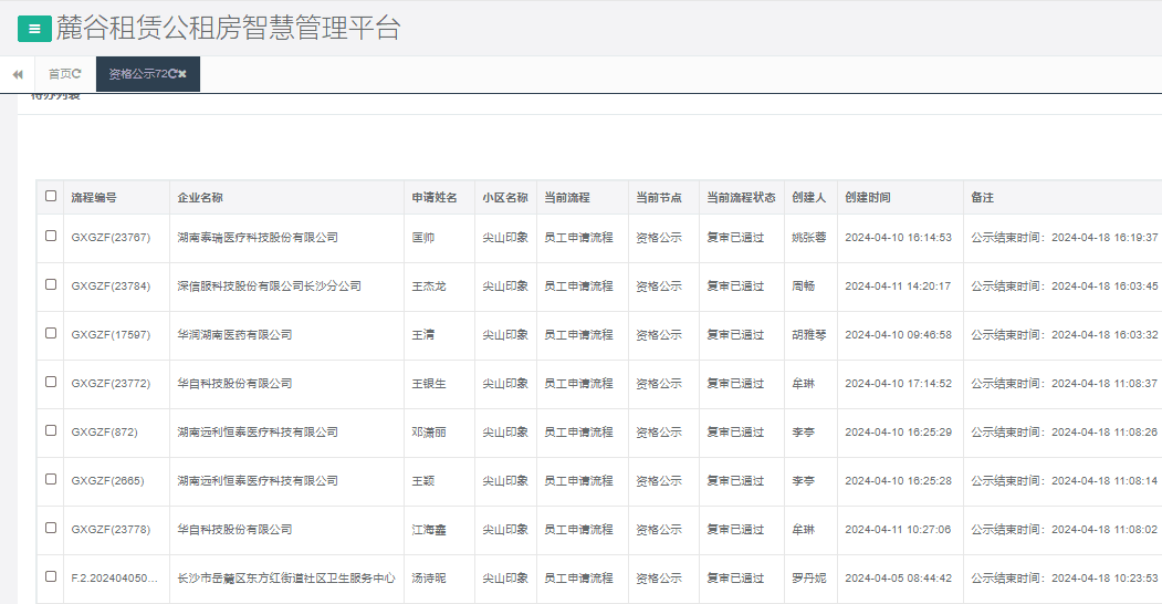 尖山印象一期.png