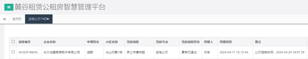 尖山印象1号栋.png