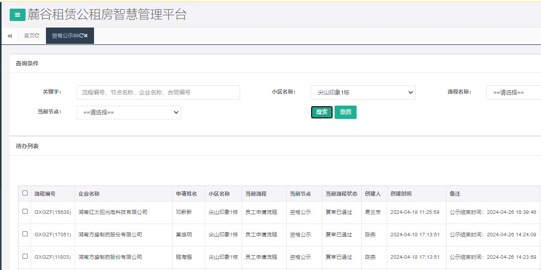 尖山印象1号栋.png