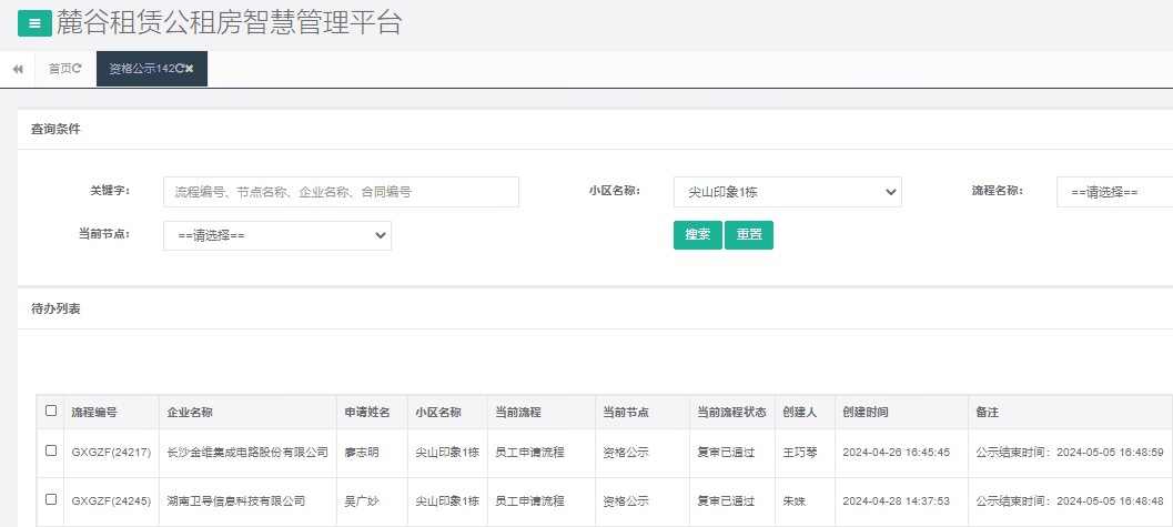 尖山印象1号栋.png