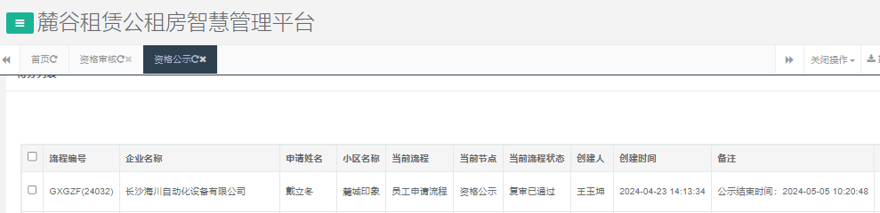 麓城印象.png