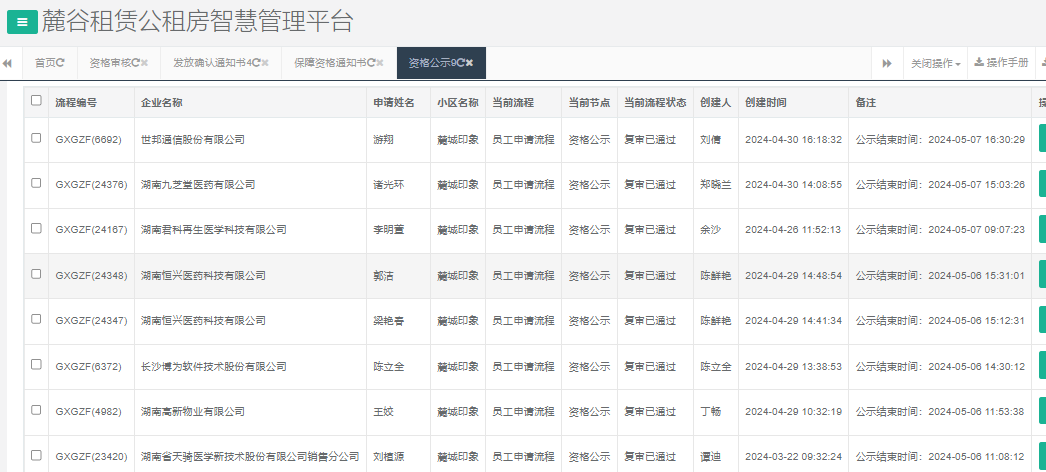 麓城印象.png