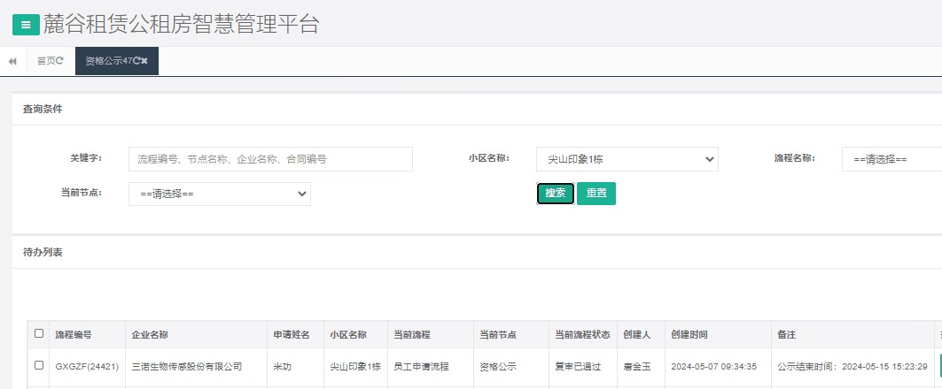 尖山印象1号栋.png