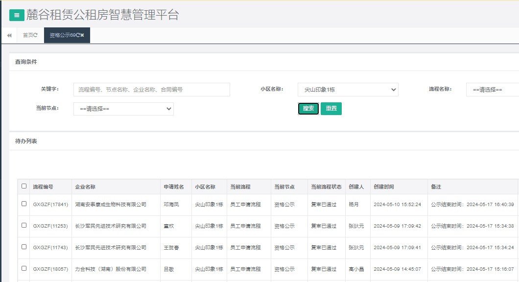 尖山印象1号栋.png