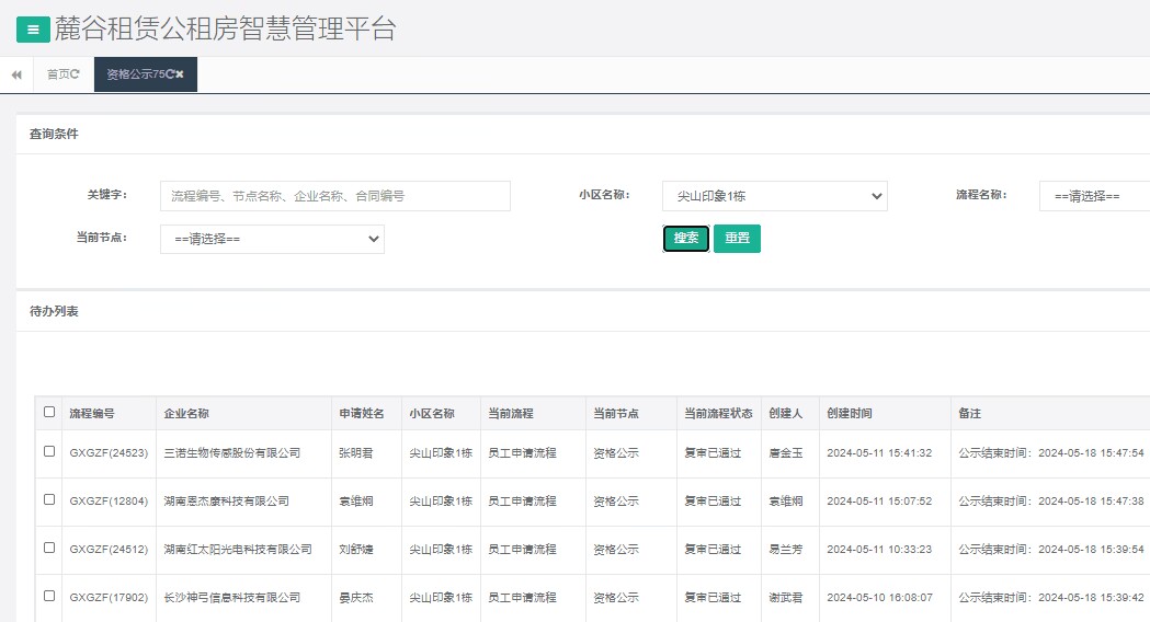 尖山印象1号栋.png