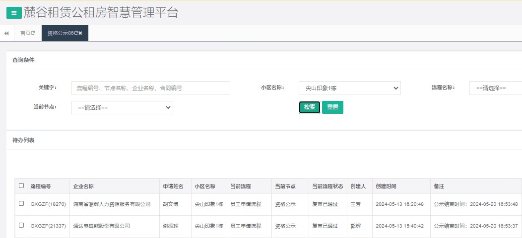 尖山印象1号栋.png