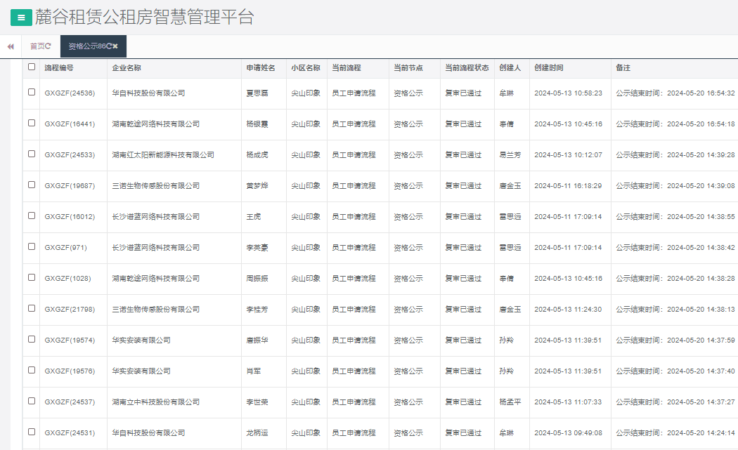 尖山印象一期.png