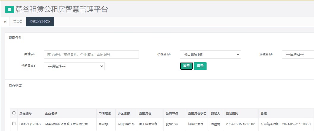 尖山印象1号栋.png