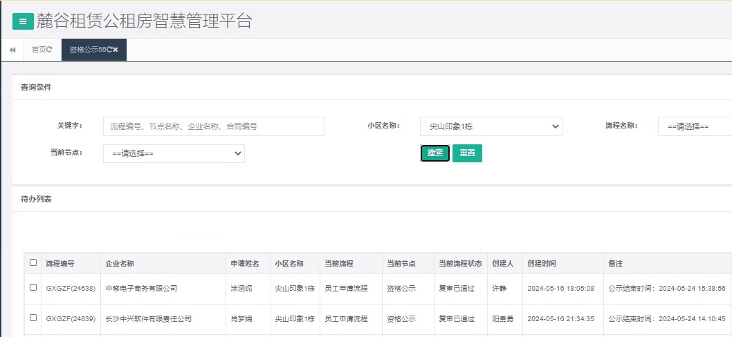 尖山印象1号栋.png
