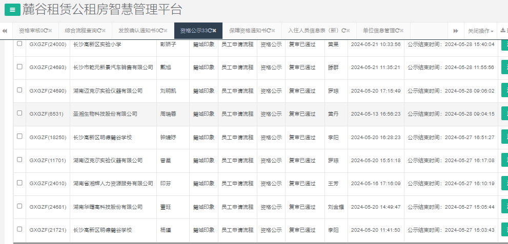 麓城印象.png