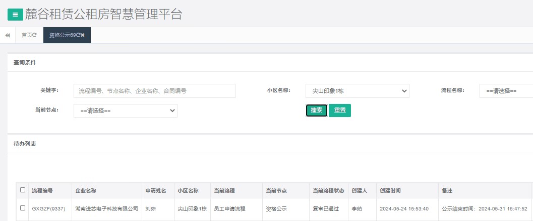 尖山印象1号栋.png