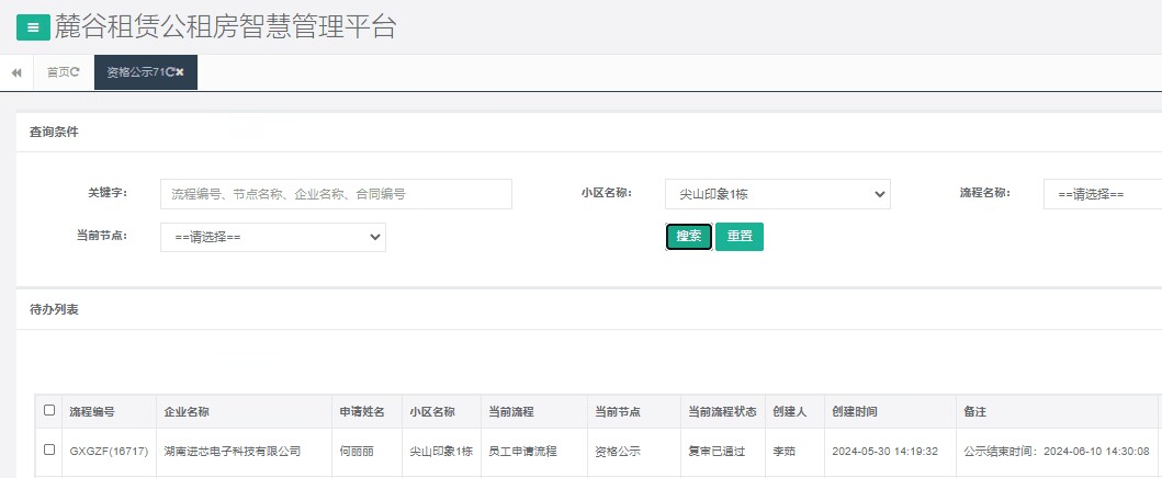 尖山印象1号栋.png