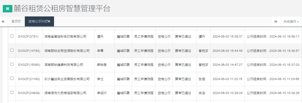 麓城印象.png