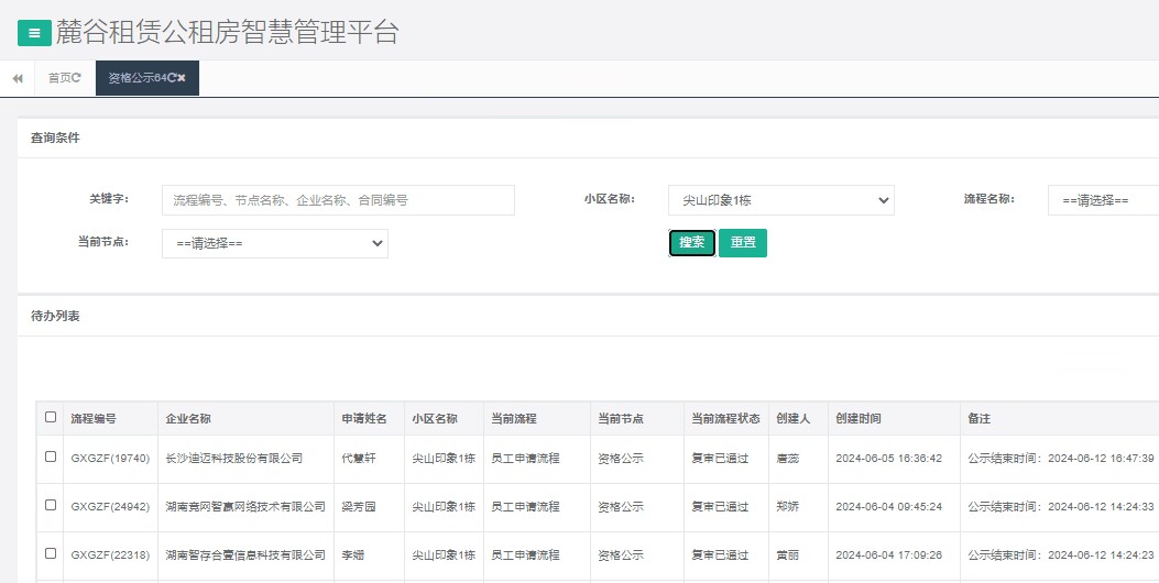 尖山印象1号栋.png