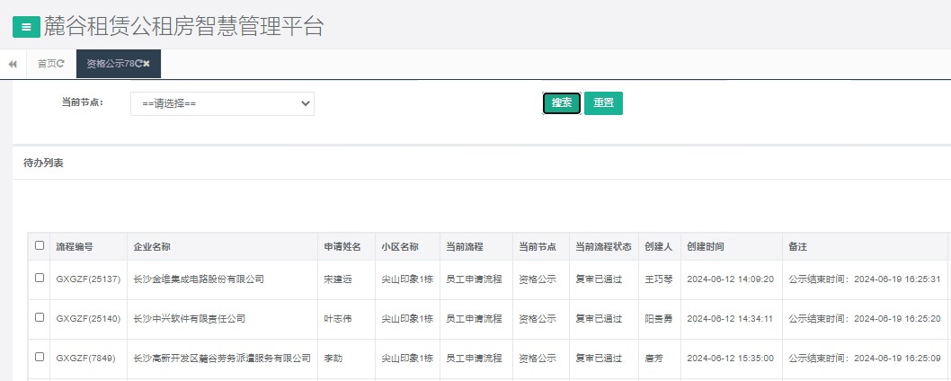 尖山印象1号栋.png