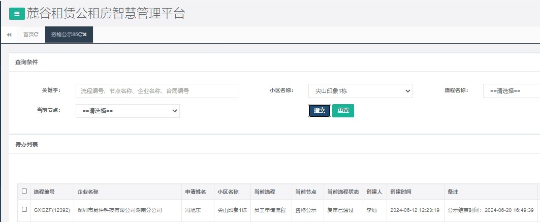 尖山印象1号栋.png