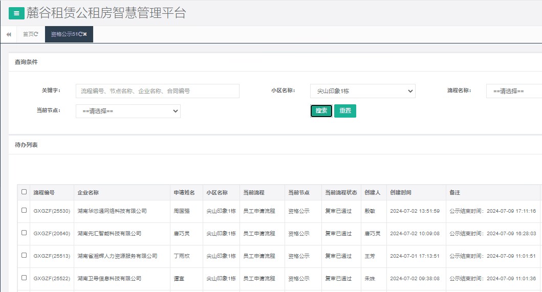尖山印象1号栋.png