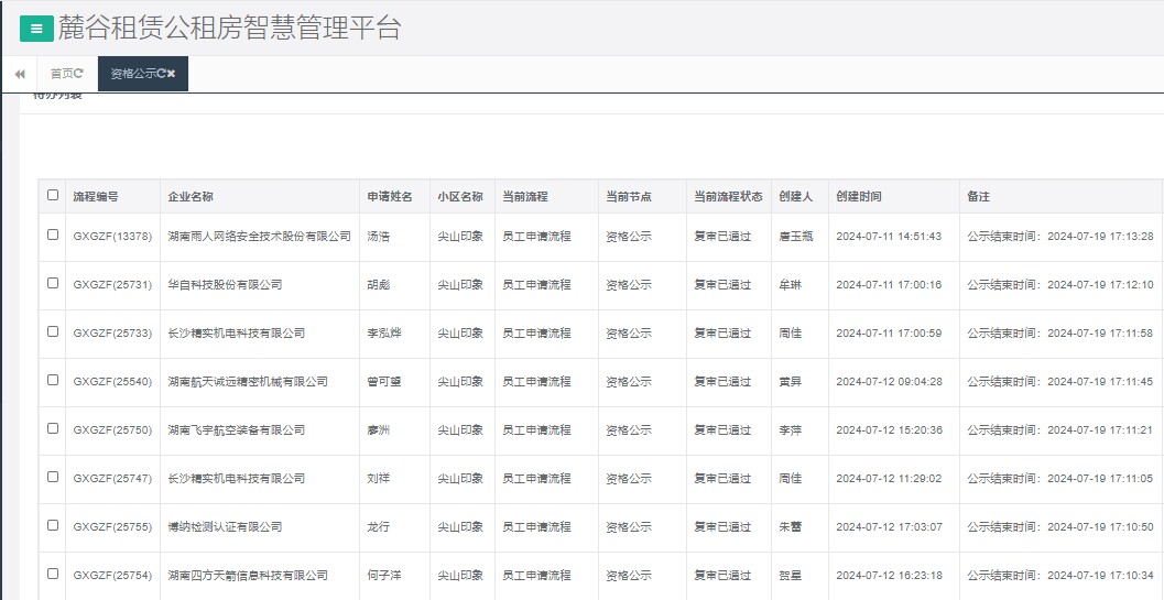 尖山印象一期.png