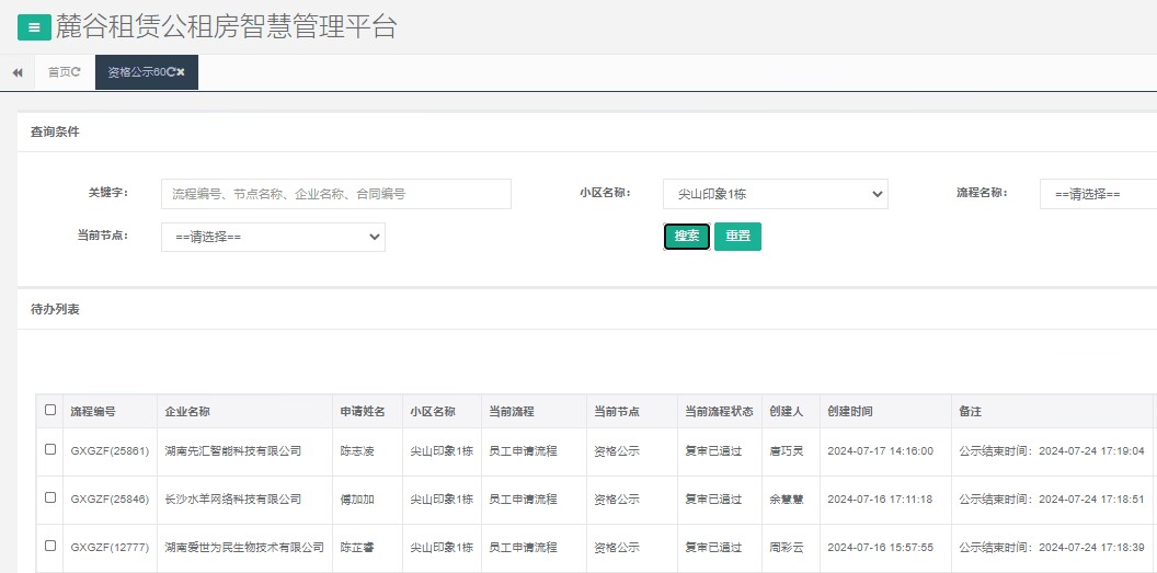 尖山印象1号栋.png