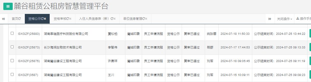 麓城印象.png