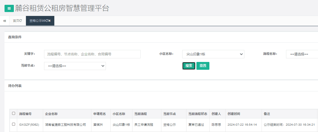 尖山印象1号栋.png