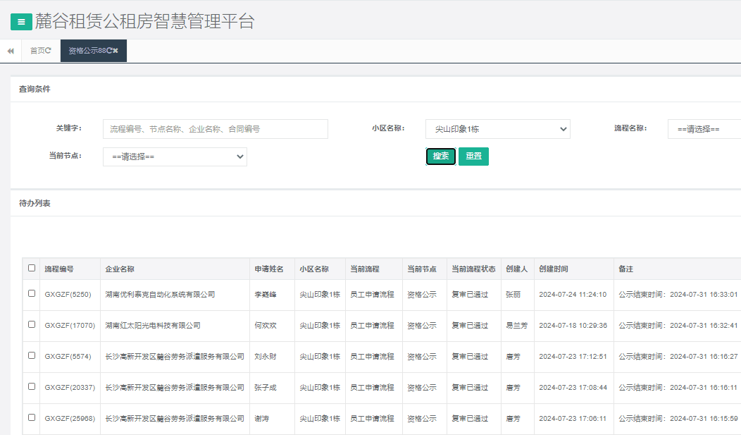 尖山印象1号栋.png