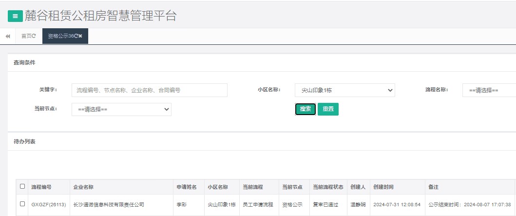 尖山印象1号栋.png