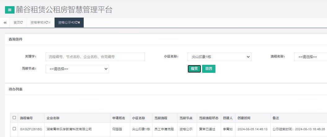 尖山印象1号栋.png