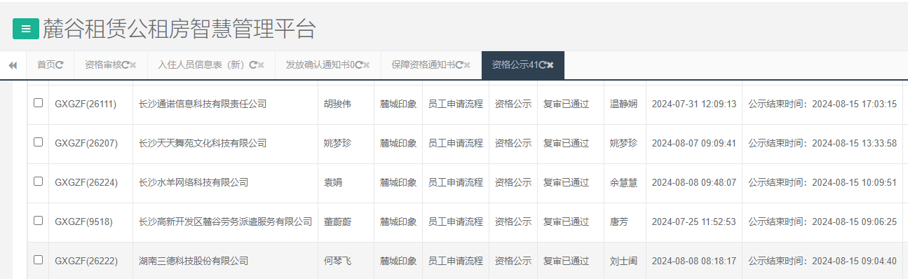麓城印象.png