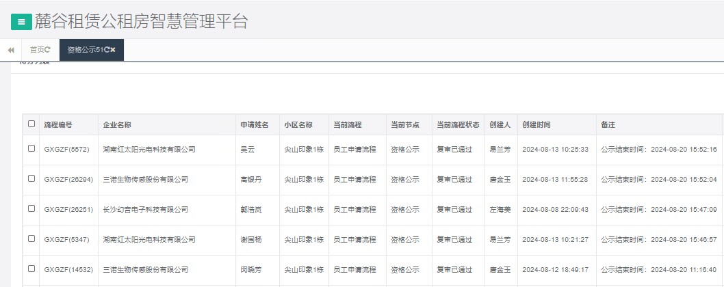 尖山印象1号栋.png