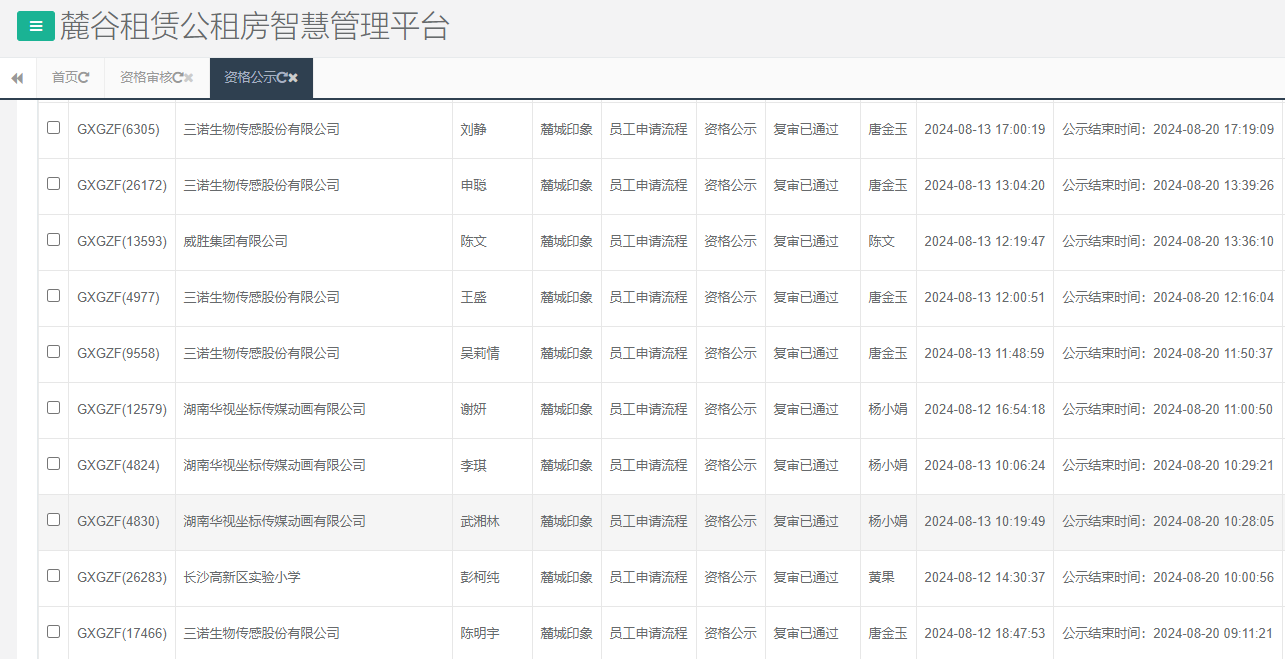 麓城印象.png