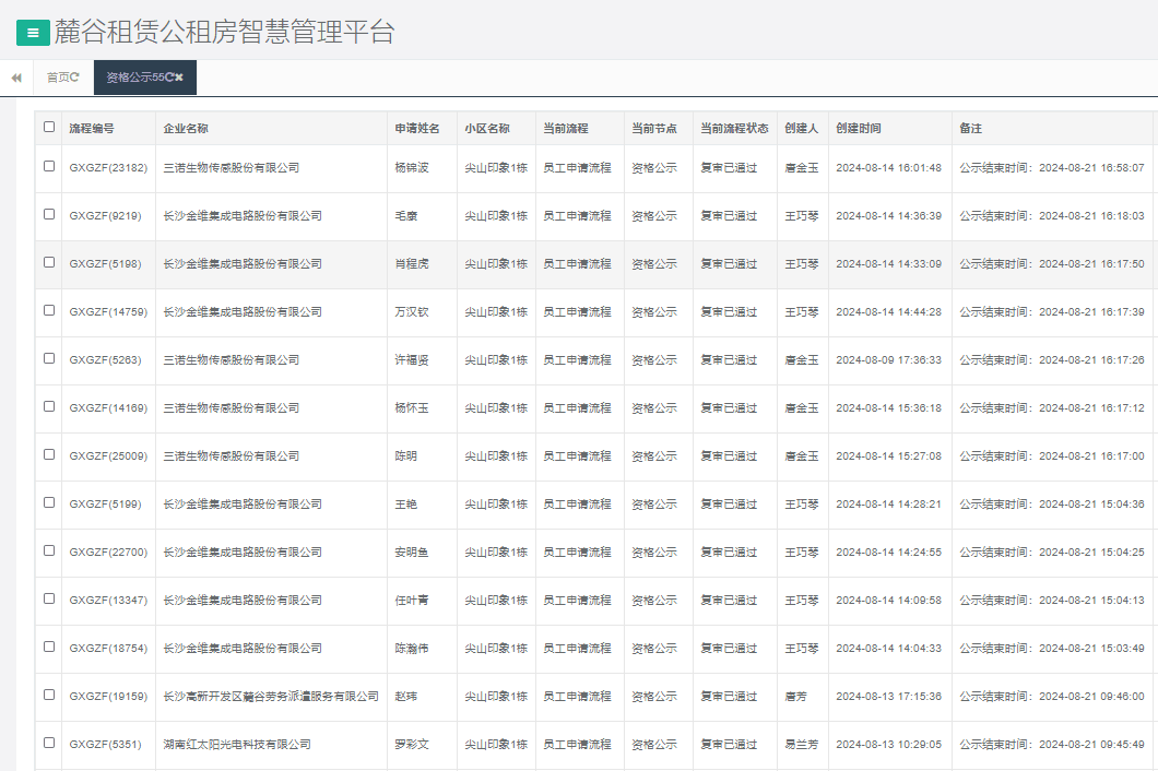 尖山印象1号栋.png